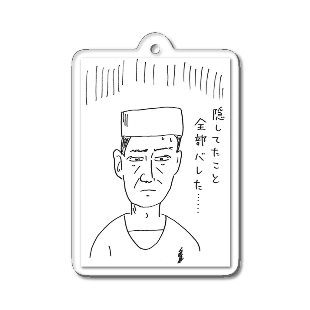 王子様のなんかバレた男 Acrylic Key Chain