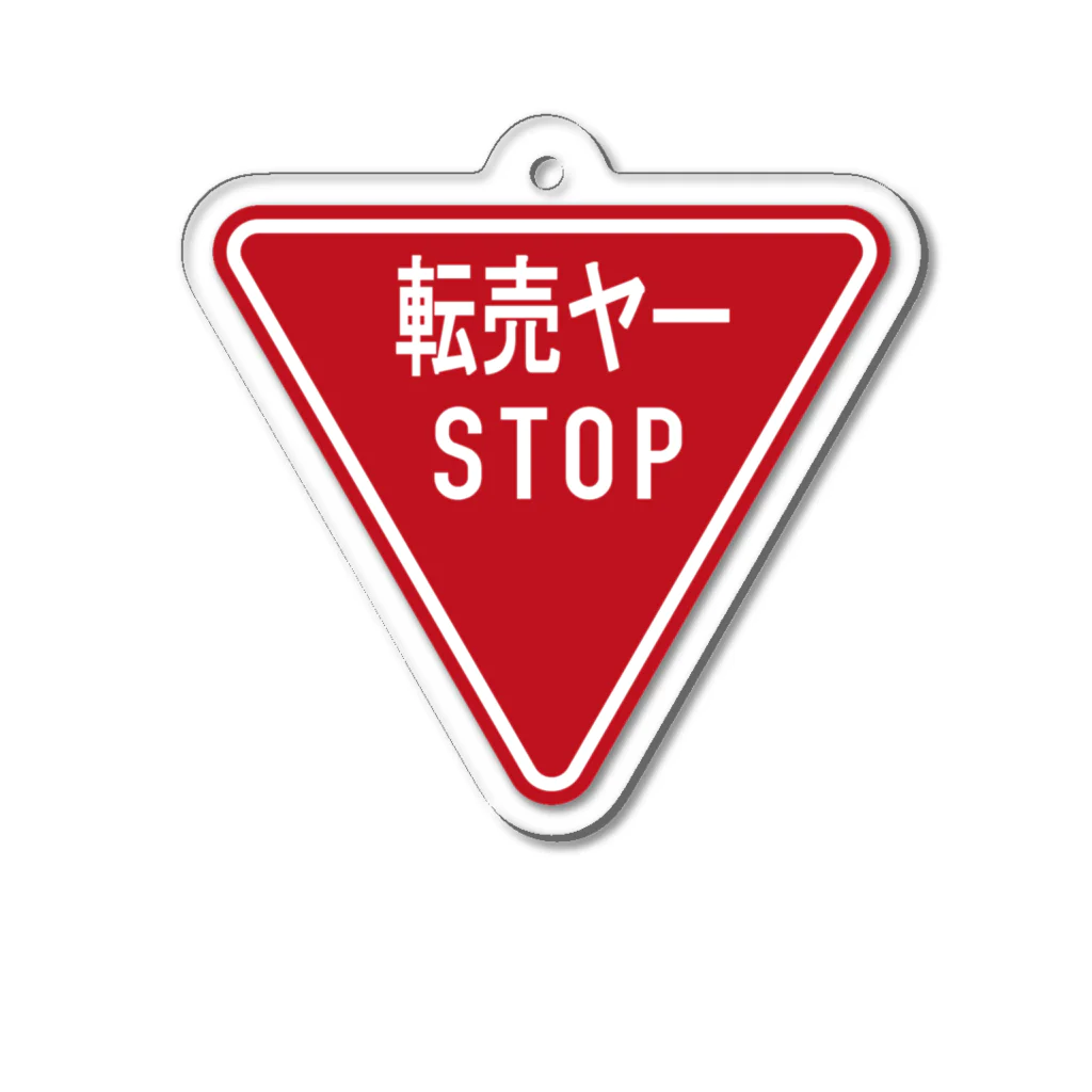 BLUE MINDの転売ヤーSTOP　キーホルダー Acrylic Key Chain