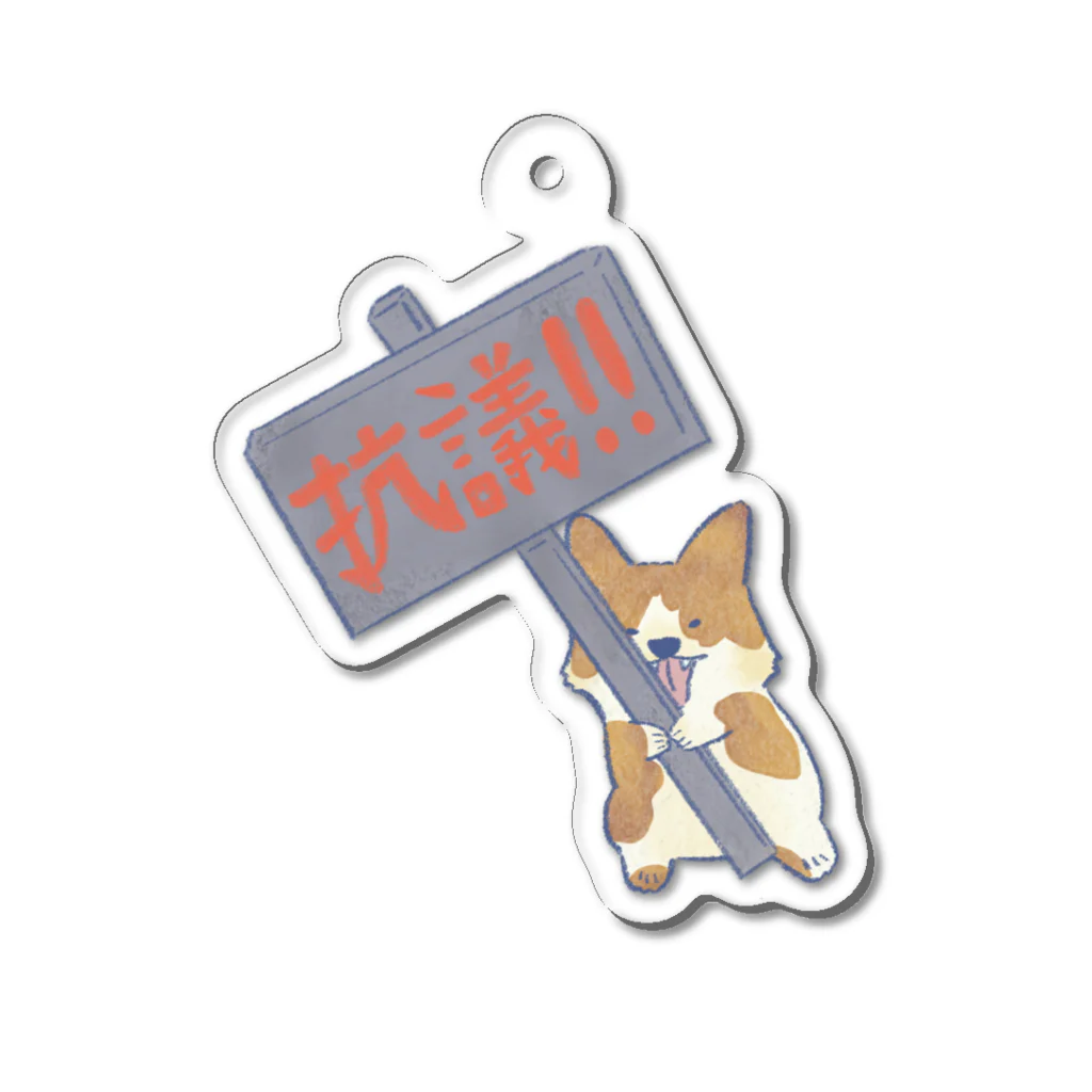 きょーりゅーと鳥さんといきものーずの抗議だ!!コーギー犬 Acrylic Key Chain