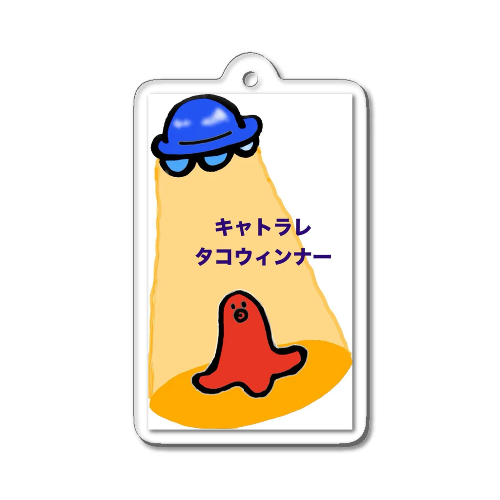 森(もり)の店のキャトラレタコウィンナー Acrylic Key Chain