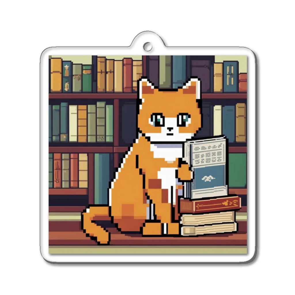 ドット絵ねこさんの読書猫さん アクリルキーホルダー