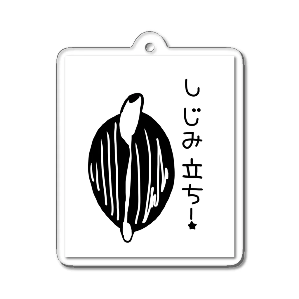 Simizimi_sizimiのしみじみしじみのしじみ立ち！ Acrylic Key Chain