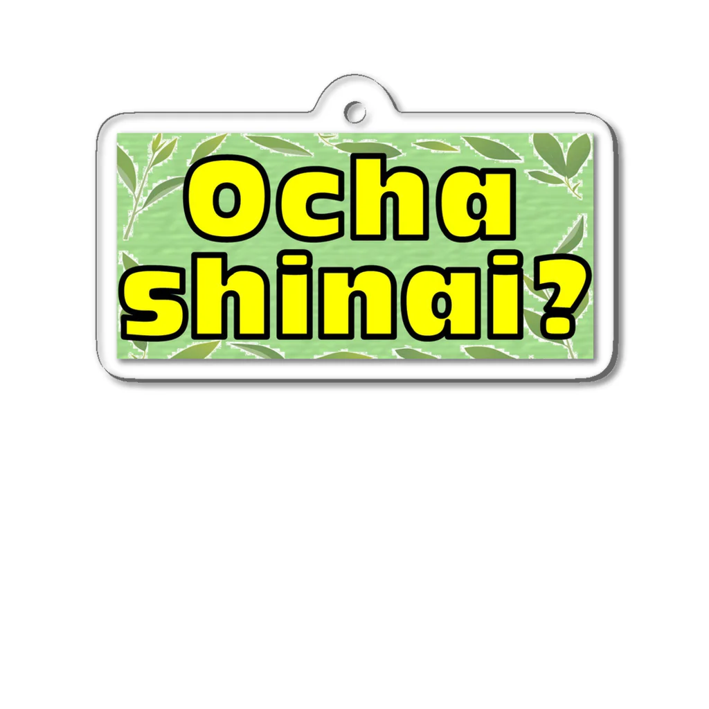 オンリーワンの『お茶しない？』 Acrylic Key Chain