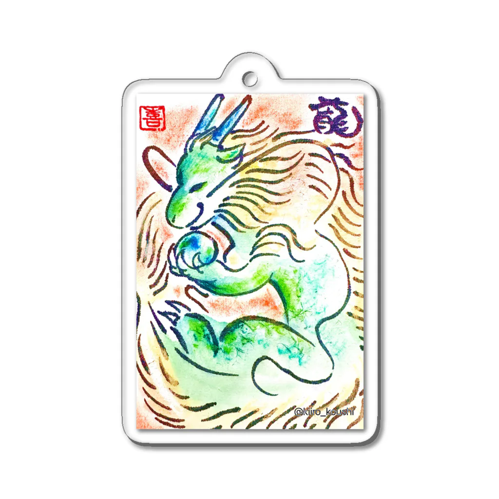 Asahi@水墨画アートの開運🐉 Acrylic Key Chain