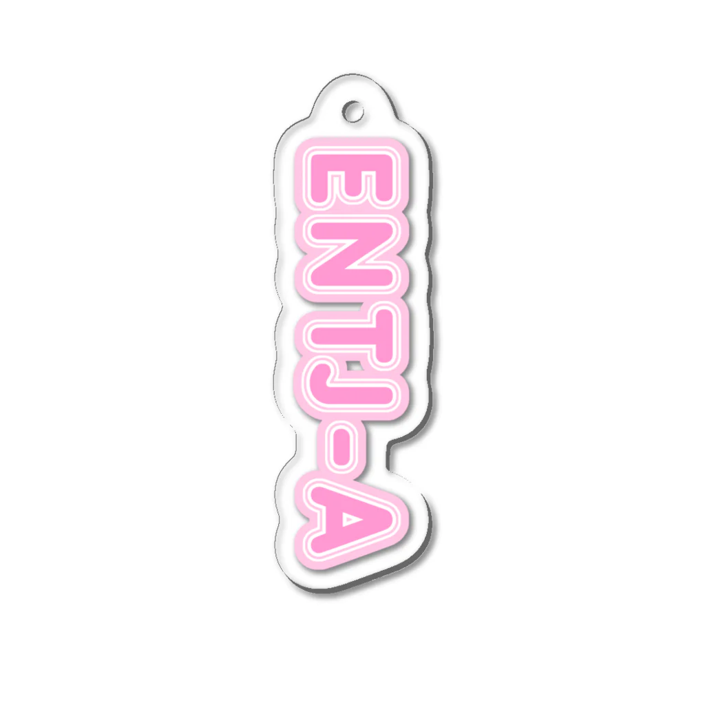 蜂蜜グミのMBTI PINK【ENTJ-A】 Acrylic Key Chain