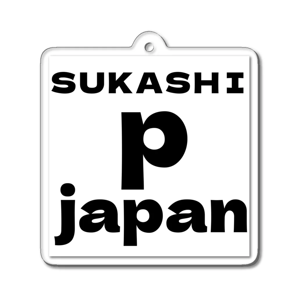 ebesのすかしっ屁ジャパン アクリルキーホルダー