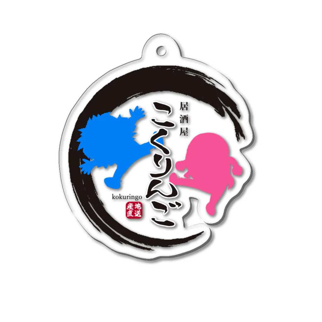 こくりんごのサバゲー劇場の居酒屋こくりんご Acrylic Key Chain