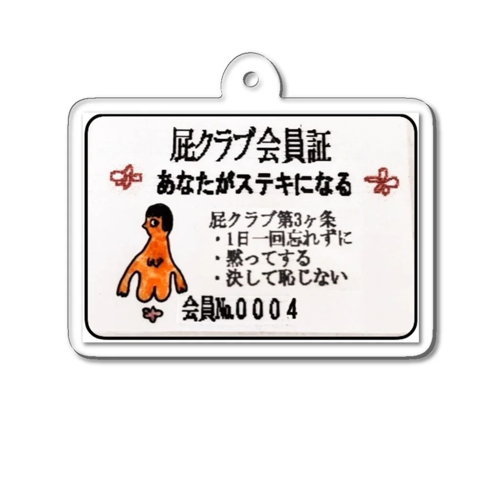 sheknowの屁クラブ会員証 Acrylic Key Chain