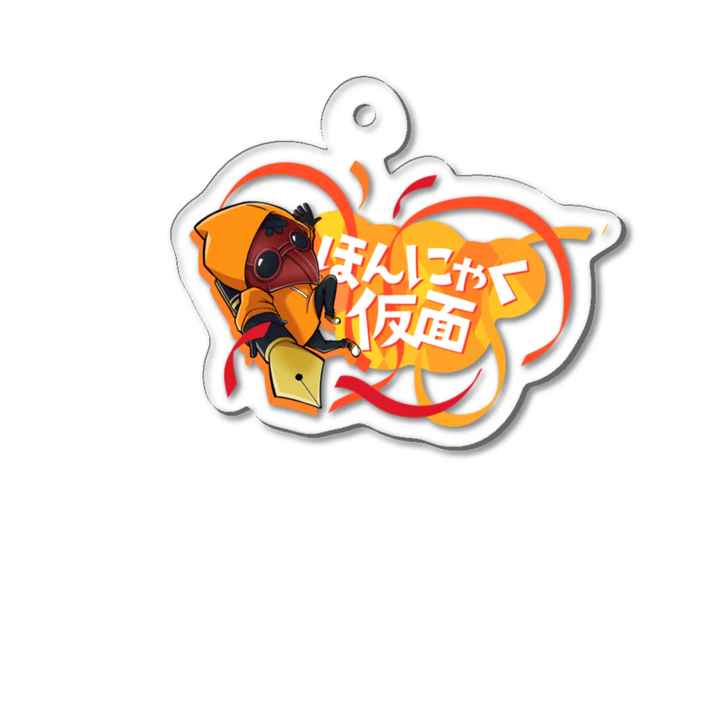 ほんにゃく仮面のほんにゃく仮面ロゴ Acrylic Key Chain