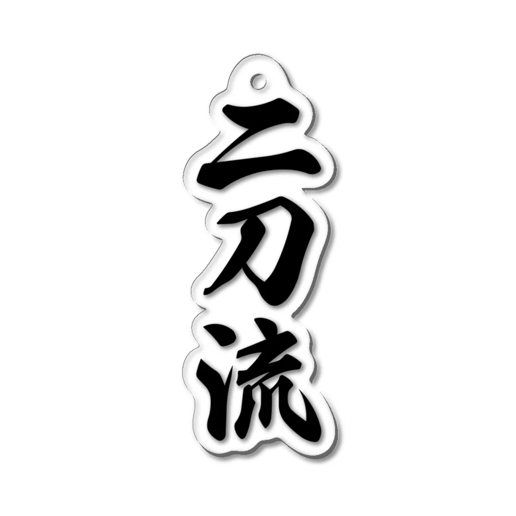 着る文字屋の二刀流 Acrylic Key Chain