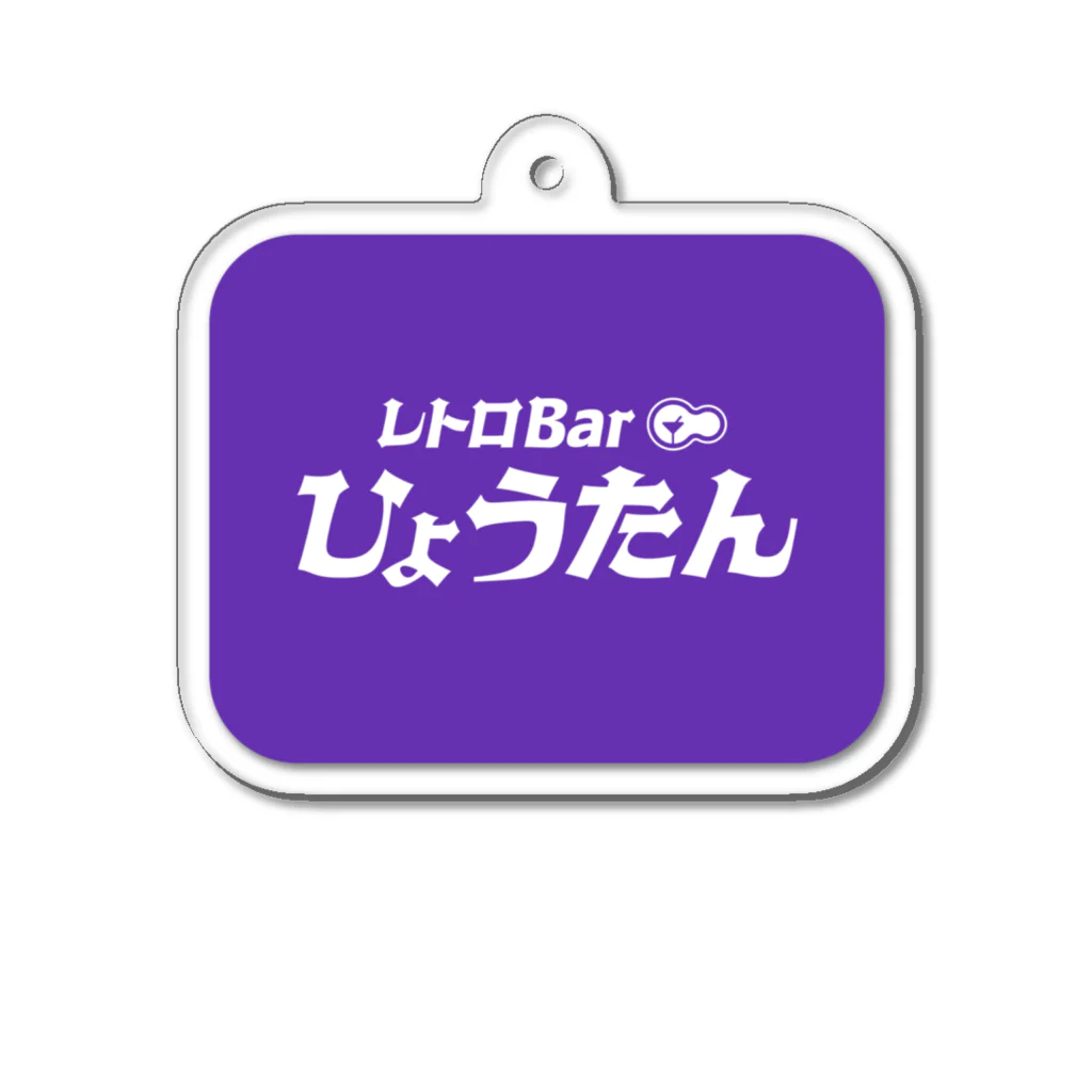 ブリコルールのレトロBarひょうたん アクリルキーホルダー