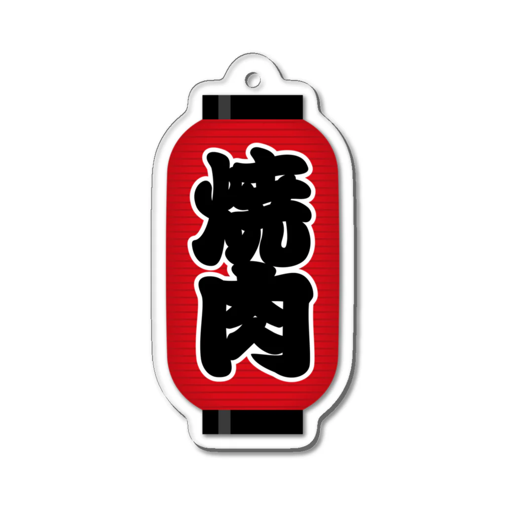 お絵かき屋さんの「焼肉」の赤ちょうちん（赤提灯） Acrylic Key Chain