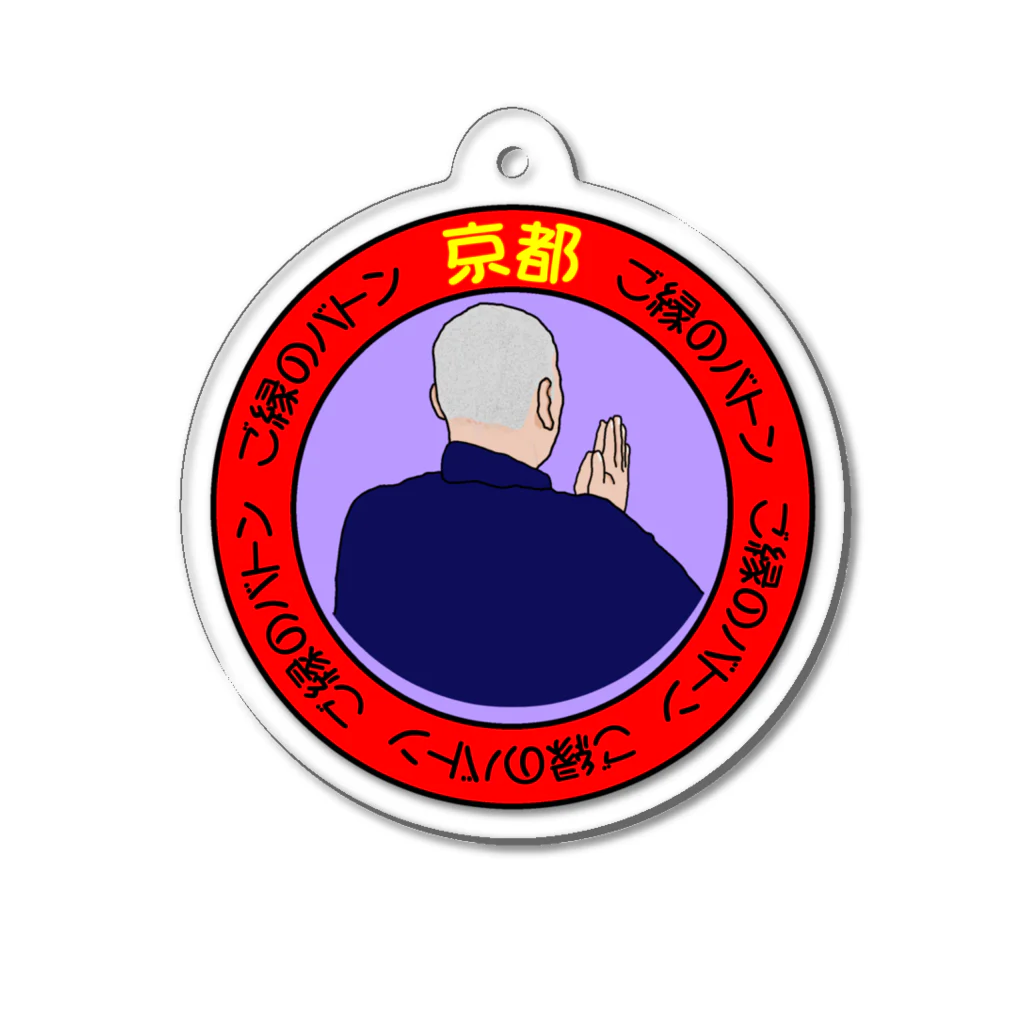 浪花のかず吉のご縁のバトン３ Acrylic Key Chain