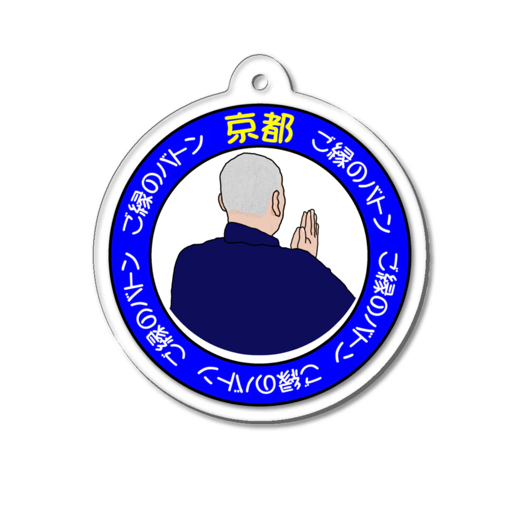 浪花のかず吉のご縁のバトン４ Acrylic Key Chain