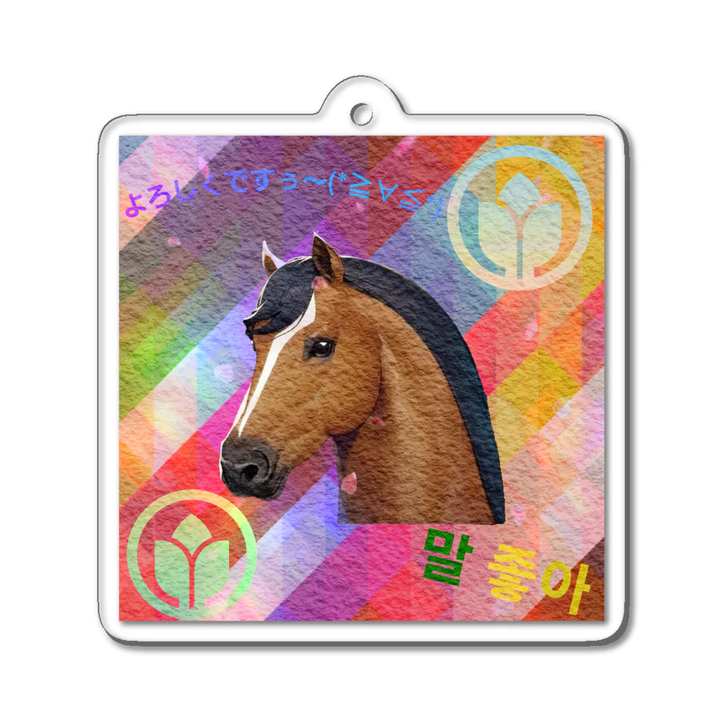 馬っ子ショッピング🩷の馬デザインオリジナルグッズ🐴 アクリルキーホルダー