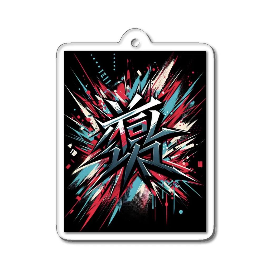 TP-MA⭐︎original⭐︎の我武者羅 Acrylic Key Chain