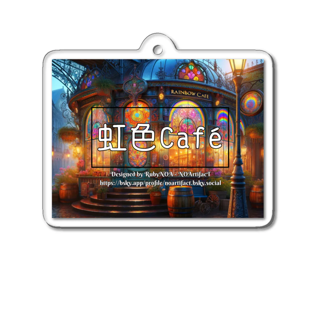 虹色Café -NOArtifacT-ノアティファクト-の虹色Café Acrylic Key Chain