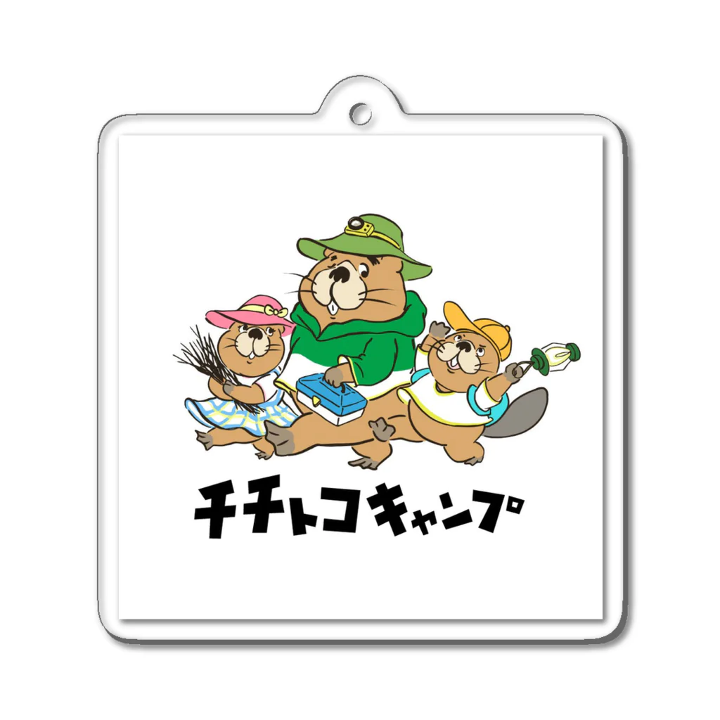 chichitoco-campのチチトコキャンプ！ Acrylic Key Chain