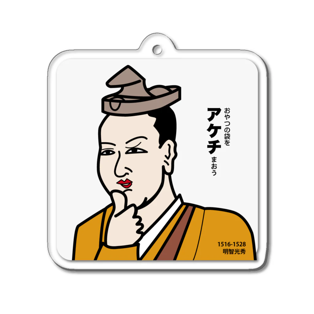 B-catのおやつが食べたい明智光秀・キーホルダー Acrylic Key Chain