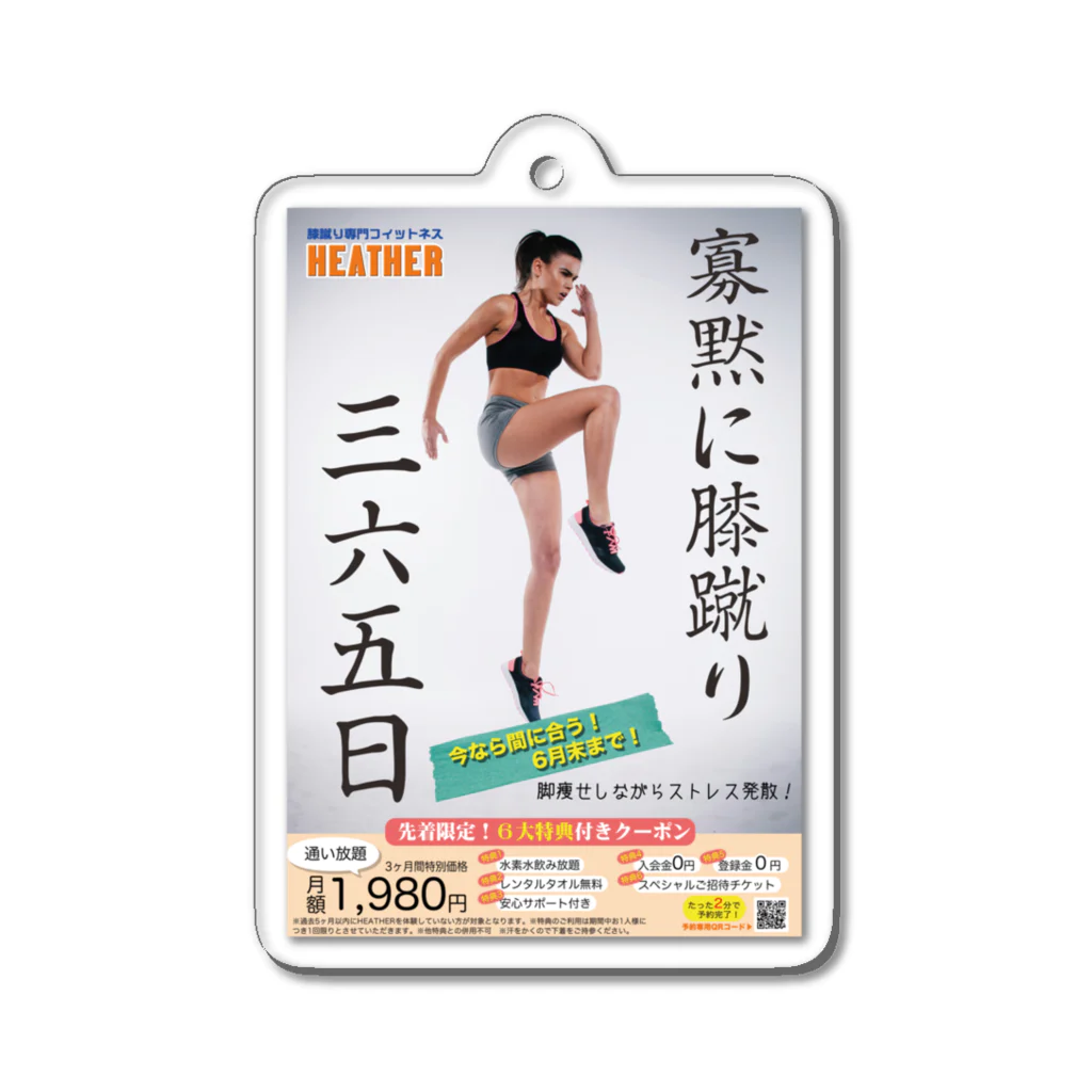 muscle_oniisanの膝蹴りフィットネス Acrylic Key Chain