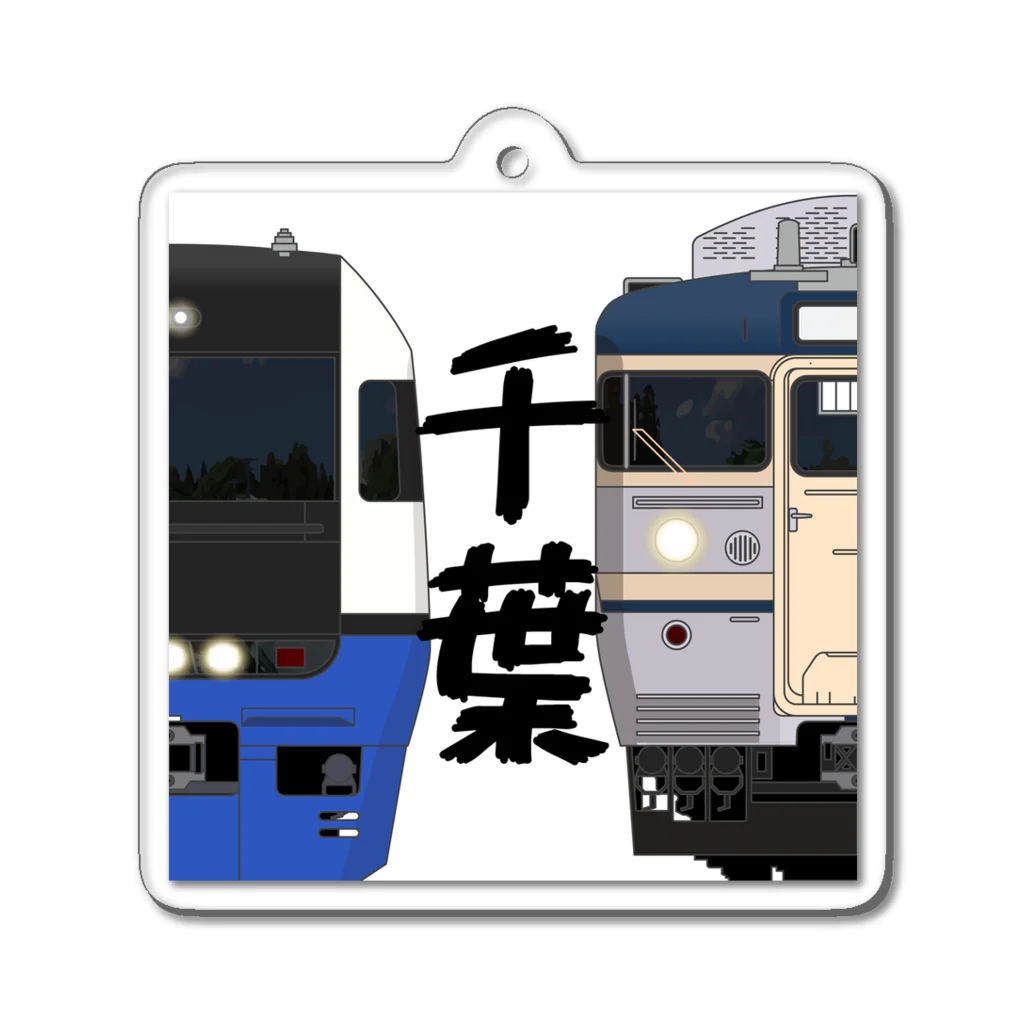 sushima_graphical_trainsの千葉の列車No.19_255系 / 113系1000番台 アクリルキーホルダー