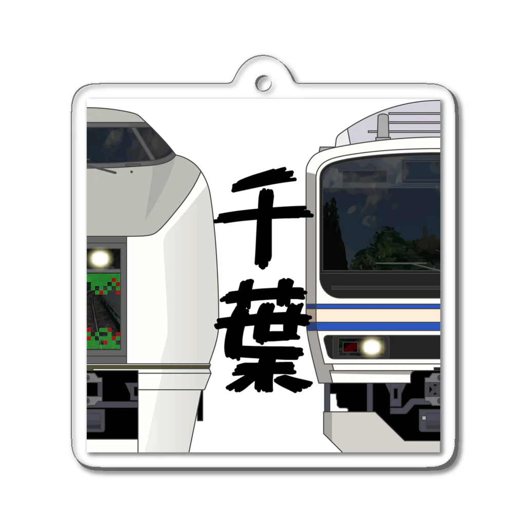 sushima_graphical_trainsの千葉の列車No.20_651系 / E231系 アクリルキーホルダー