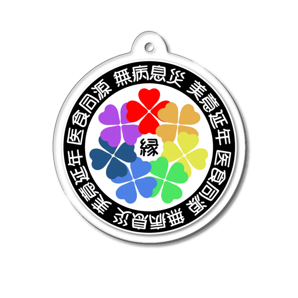 浪花のかず吉の【虹色クローバー】無病息災４ Acrylic Key Chain