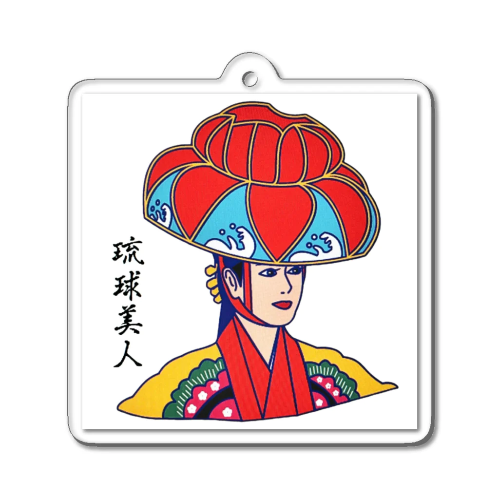 kayuuの琉球美人 Acrylic Key Chain