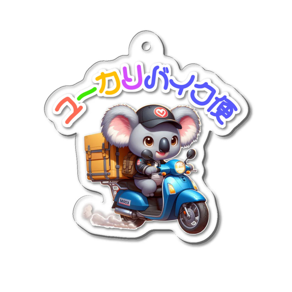 kazu_gの癒しの宅配!ユーカリバイク便!（濃色用） アクリルキーホルダー