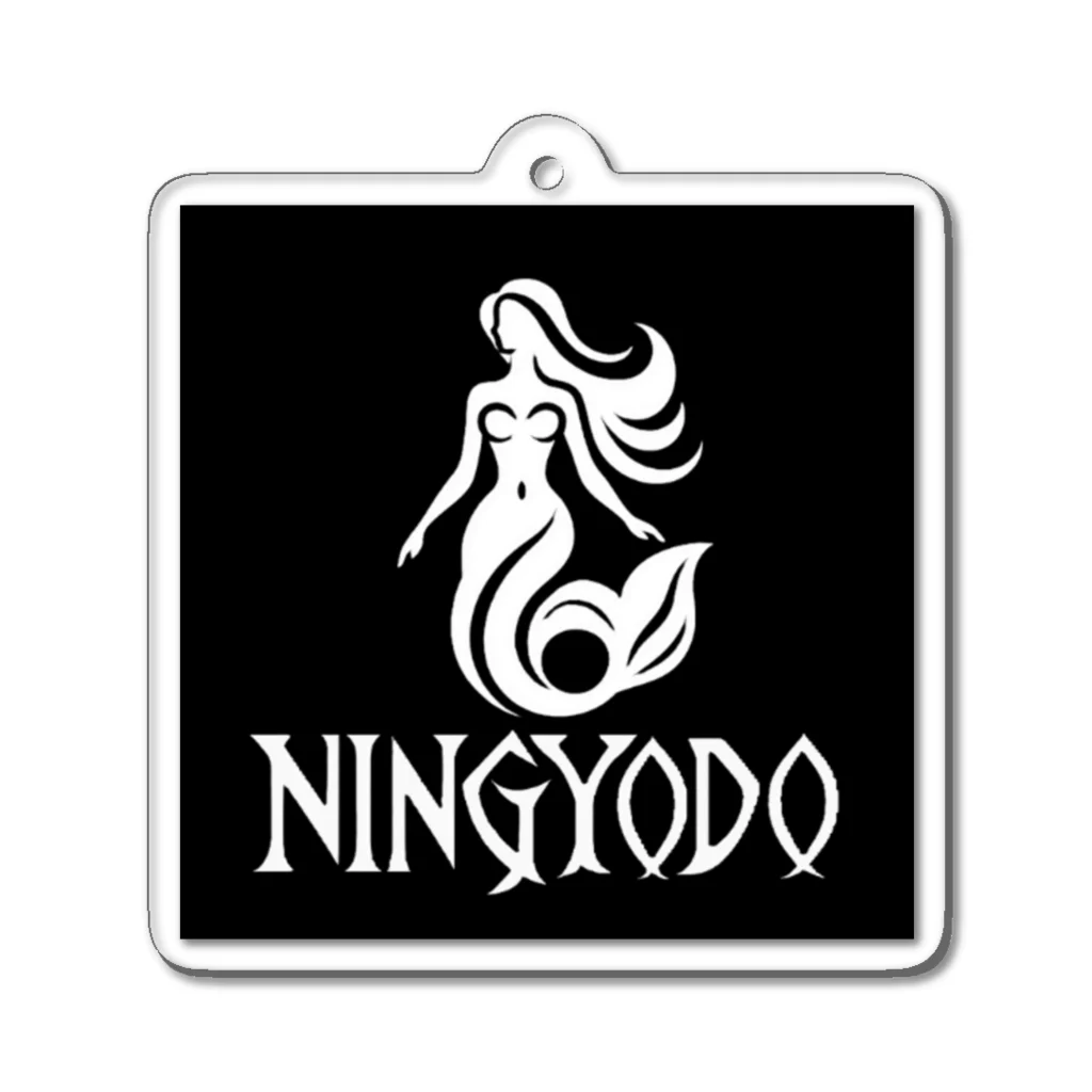 人魚堂の人魚堂(NINGYODO)ロゴ入りアクリルキーホルダー(マーク＆文字ロゴ白)  Acrylic keyring with NINGYODO logo (mark & text logo white) アクリルキーホルダー