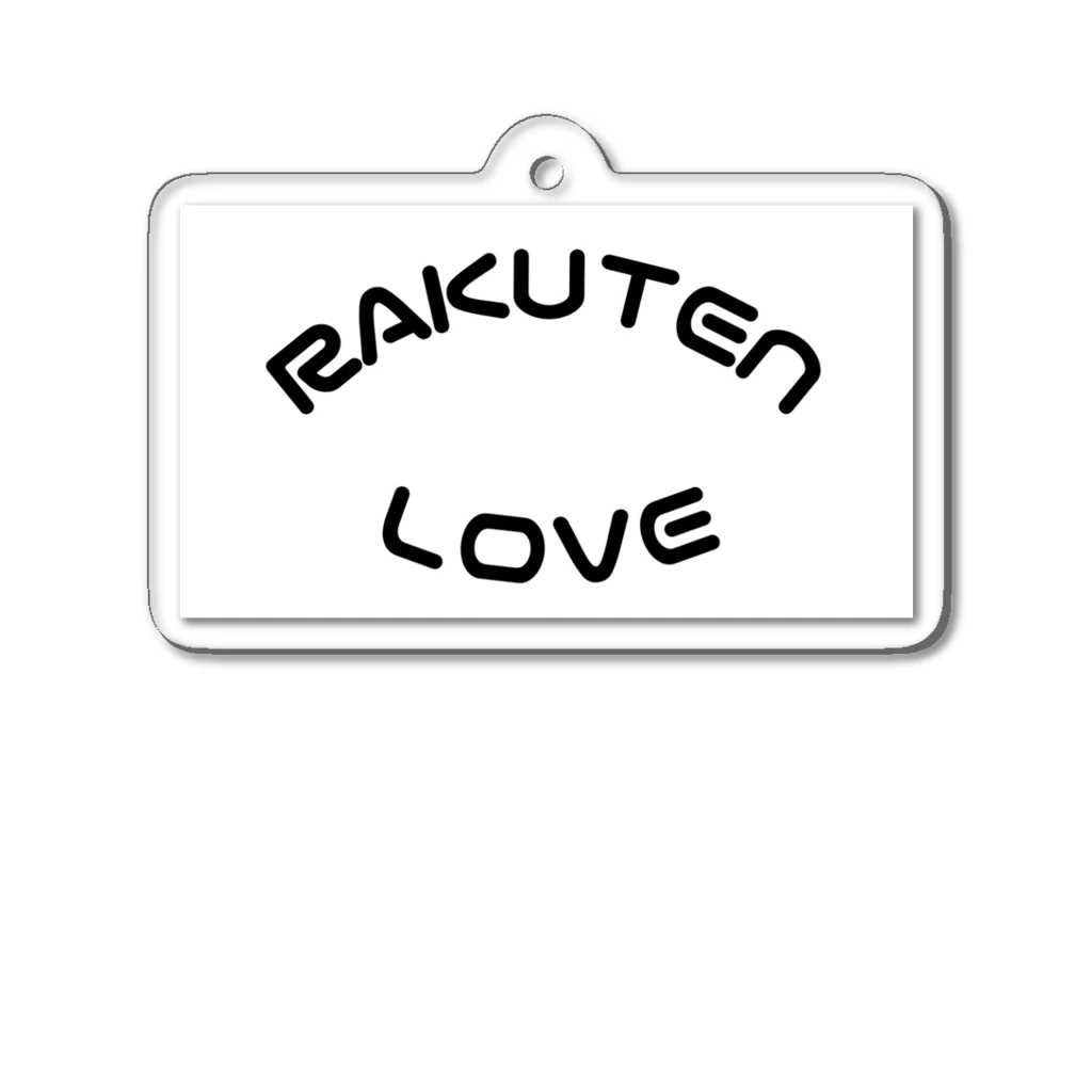 楽天大好きさんのShopのRAKUTEN_LOVE アクリルキーホルダー