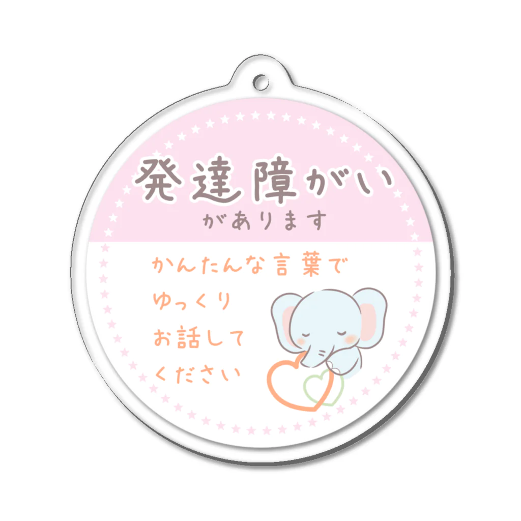 わがしうまし。しょっぷのおたすけぞうさん(ピンク) Acrylic Key Chain