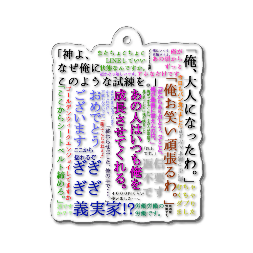 suzuriと益村 ONLINE STOREの【大失恋シリーズ】MEIZERIFU_ZAKKA Acrylic Key Chain
