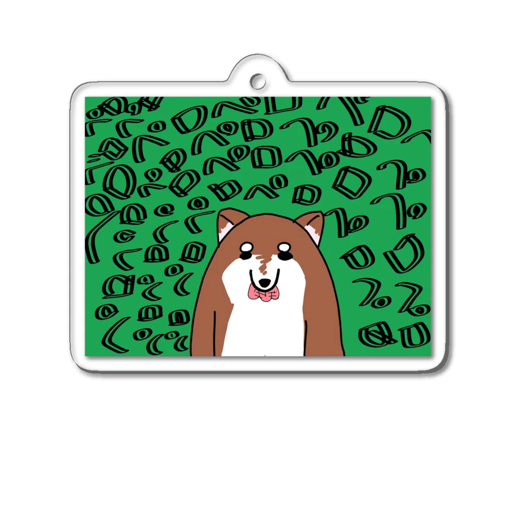 福ちゃん禄ちゃんのペロペロ柴犬 Acrylic Key Chain