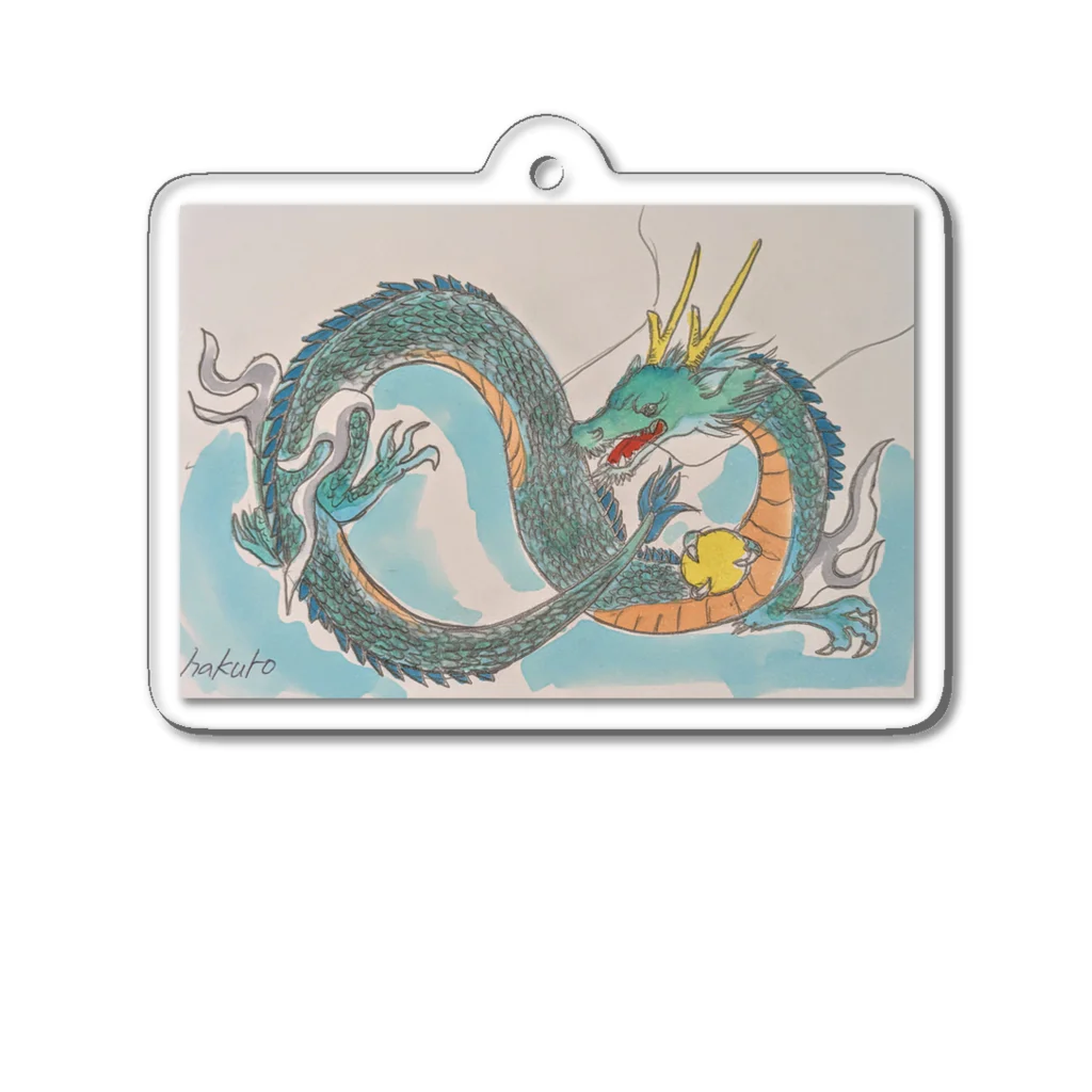 珍獣舎の開運の龍 Acrylic Key Chain