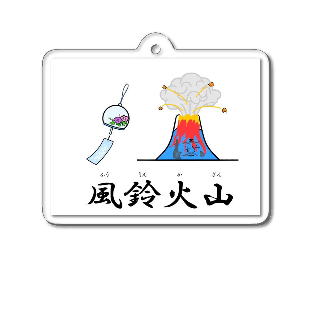 Aiyanの風鈴火山 Acrylic Key Chain