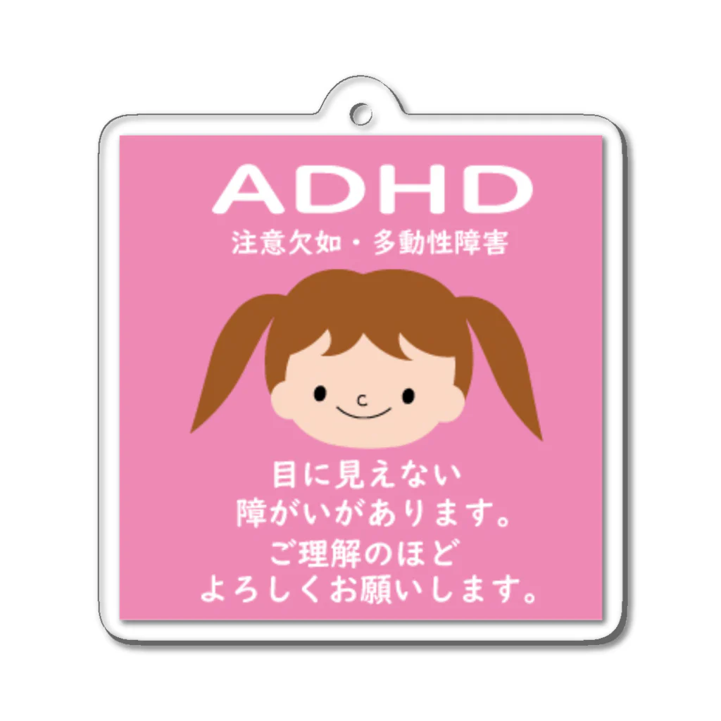 ゆいのお店のADHD(女の子) Acrylic Key Chain