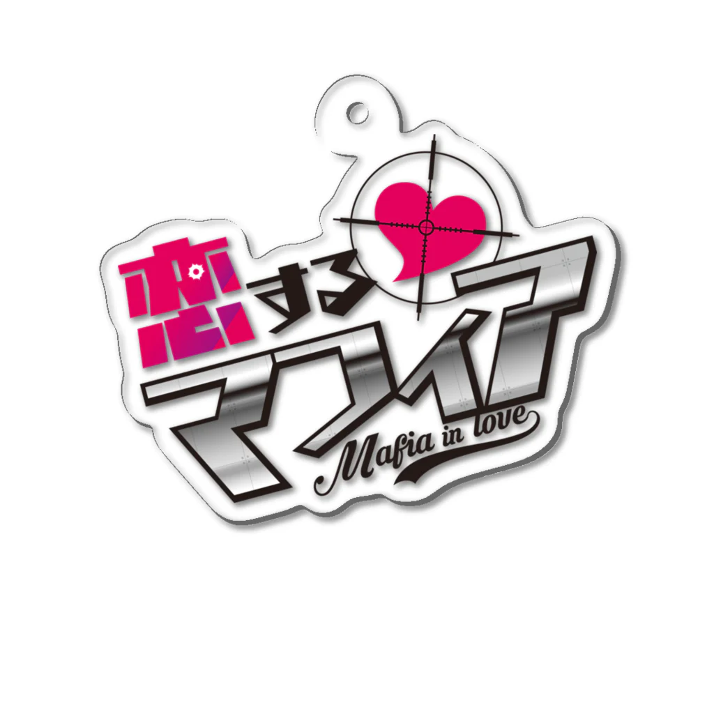 恋するマフィア【公式グッズショップ】の「恋するマフィア」ロゴアクリルキーホルダー Acrylic Key Chain