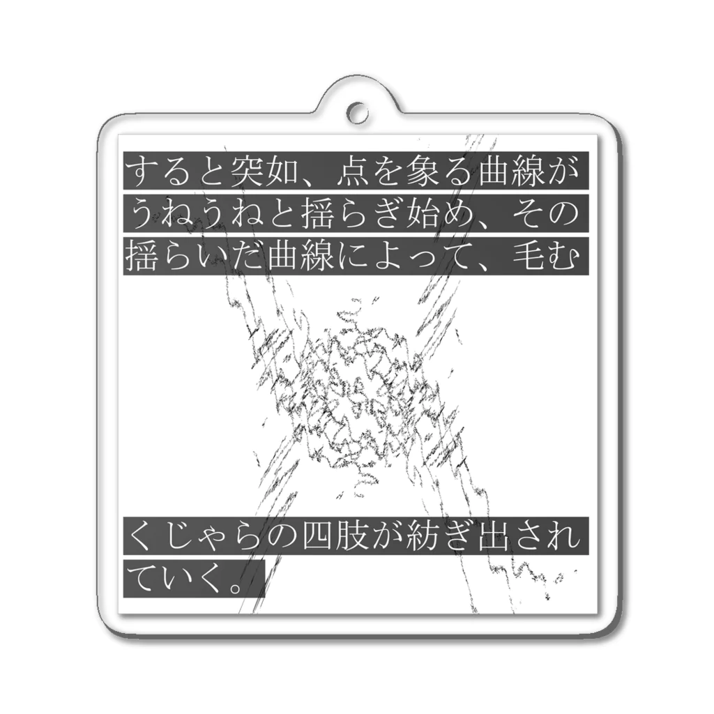 Muk∞gawa Recordsの神仰知能ARTS = ARTificial Spirituality | 序章 第02話 | 逢条 陽 vs 逢条 晶_AITEMU 05 Acrylic Key Chain