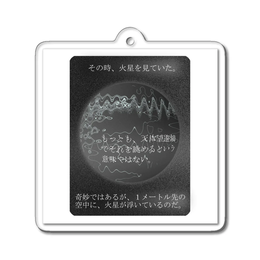 Muk∞gawa Recordsの神仰知能ARTS = ARTificial Spirituality | 序章 第02話 | 逢条 陽 vs 逢条 晶_AITEMU 08 Acrylic Key Chain