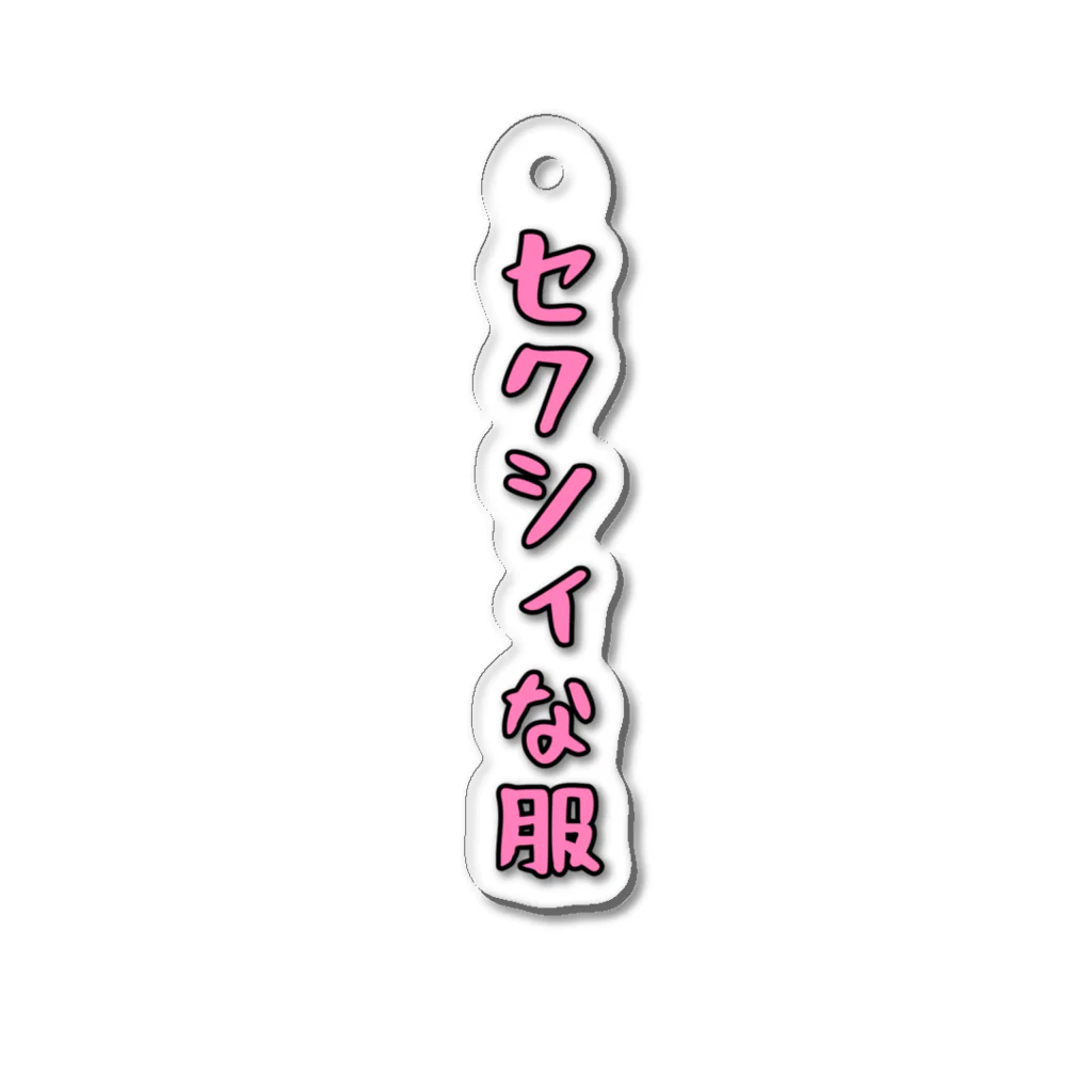 SEKAIJUのセクシィな服 Acrylic Key Chain