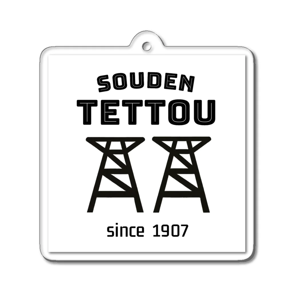 ダムダムのSOUDEN TETTOU (for accessory) Acrylic Key Chain