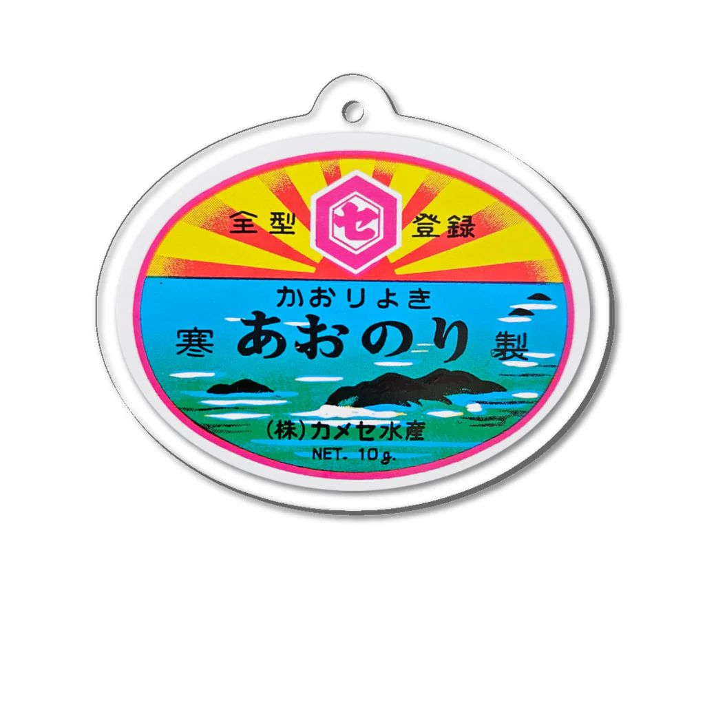 【公式】青のりのカメセ水産のカメセのあおのり　シール10ｇ　② Acrylic Key Chain