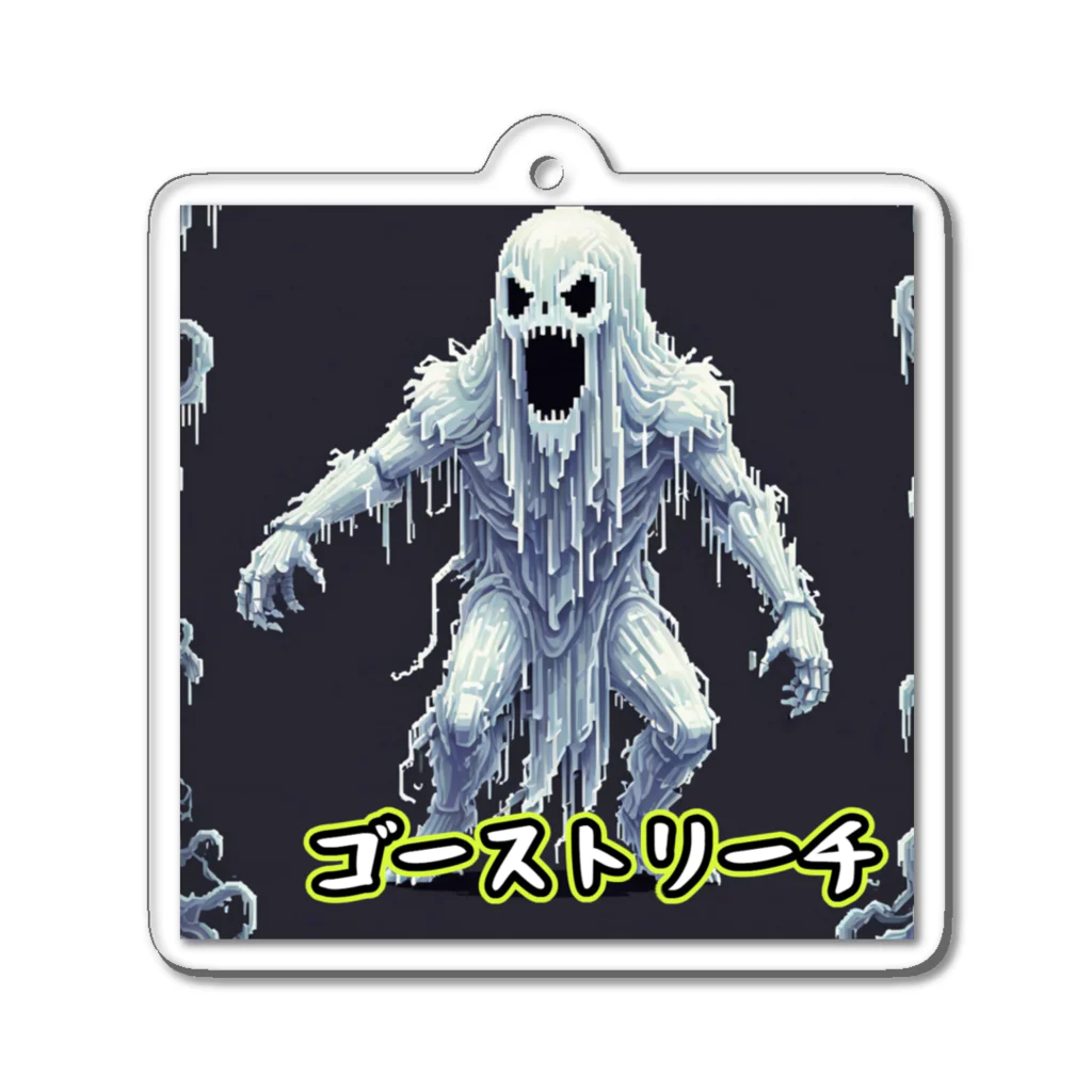 nkbg50のモンスターシリーズ：ゴーストリーチ Acrylic Key Chain