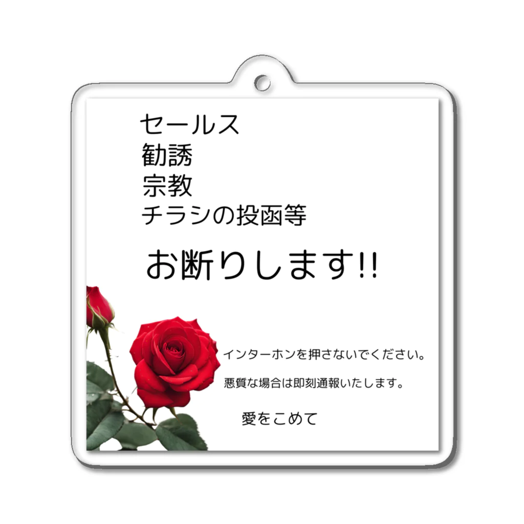 HOSHI-TANEKO🌠の🌹あなたは何も言わなくてもいいのです！ Acrylic Key Chain