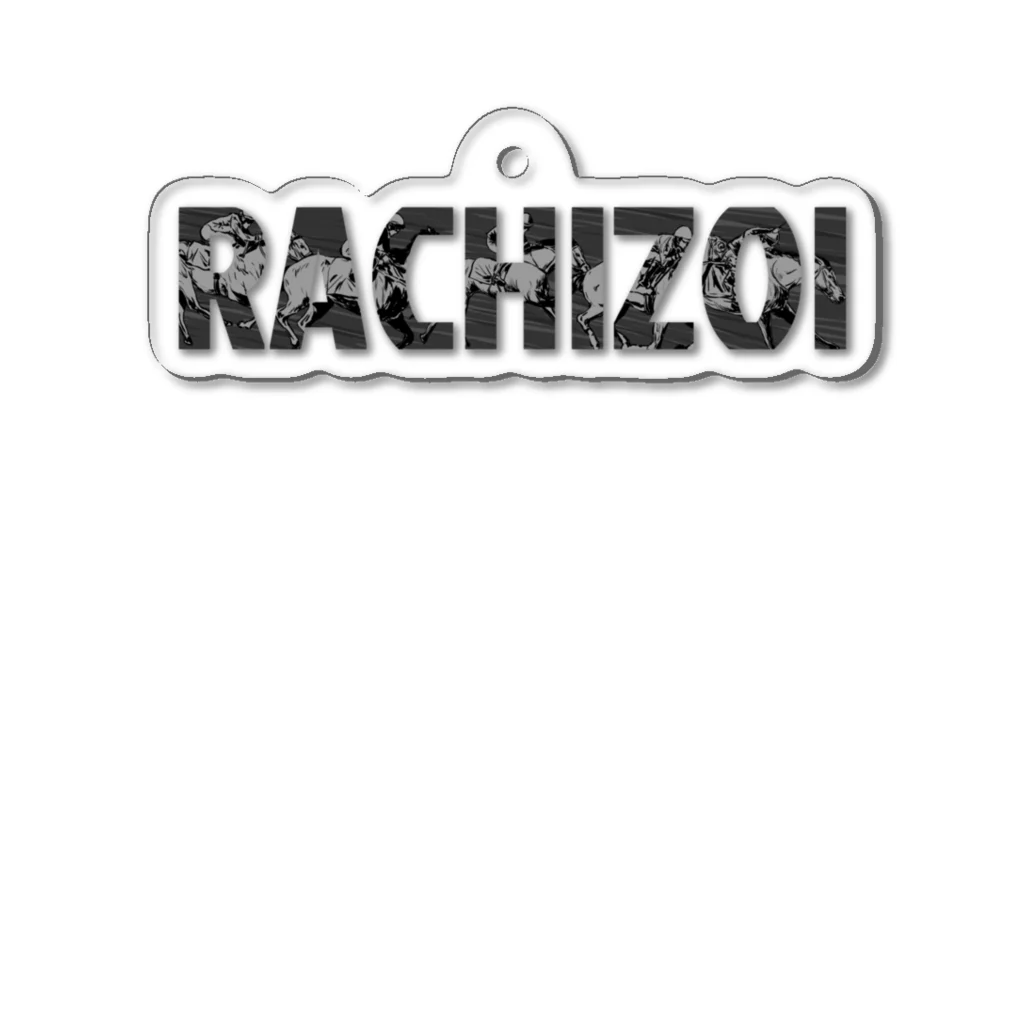 馬券師MのRACHIZOI Acrylic Key Chain