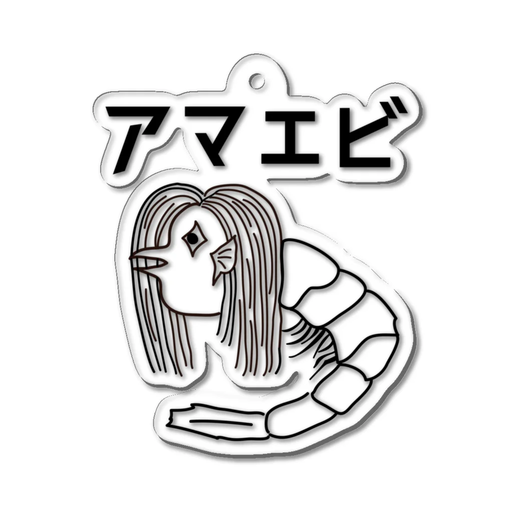 ユメデマデのアマエビ Acrylic Key Chain