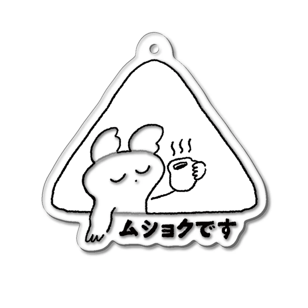 ぱな木のムショちゃん Acrylic Key Chain