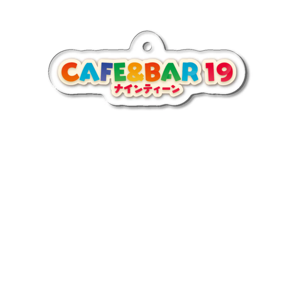 CAFE&BAR19オリジナルグッツ販売場　「購買部二課」のCAFE&BAR19ロゴシリーズ アクリルキーホルダー