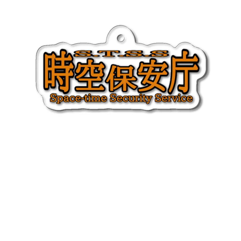 時空保安庁　購買部の時空保安庁 グッズ Acrylic Key Chain